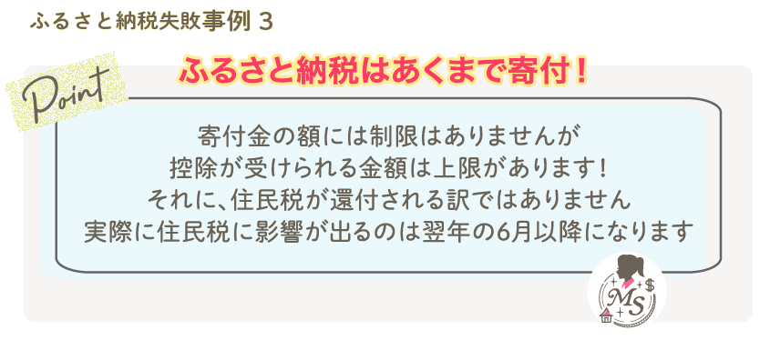 ふるさと納税は、あくまでも寄付！