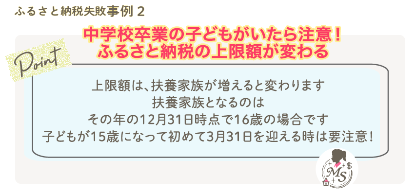 ふるさと納税は、中学校卒業の子どもがいたら注意！ふるさと納税の上限額が変わる