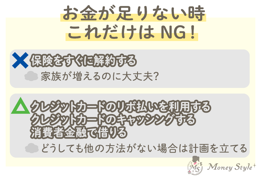 産休・育休中にお金が足りない時にこれだけはやらないで